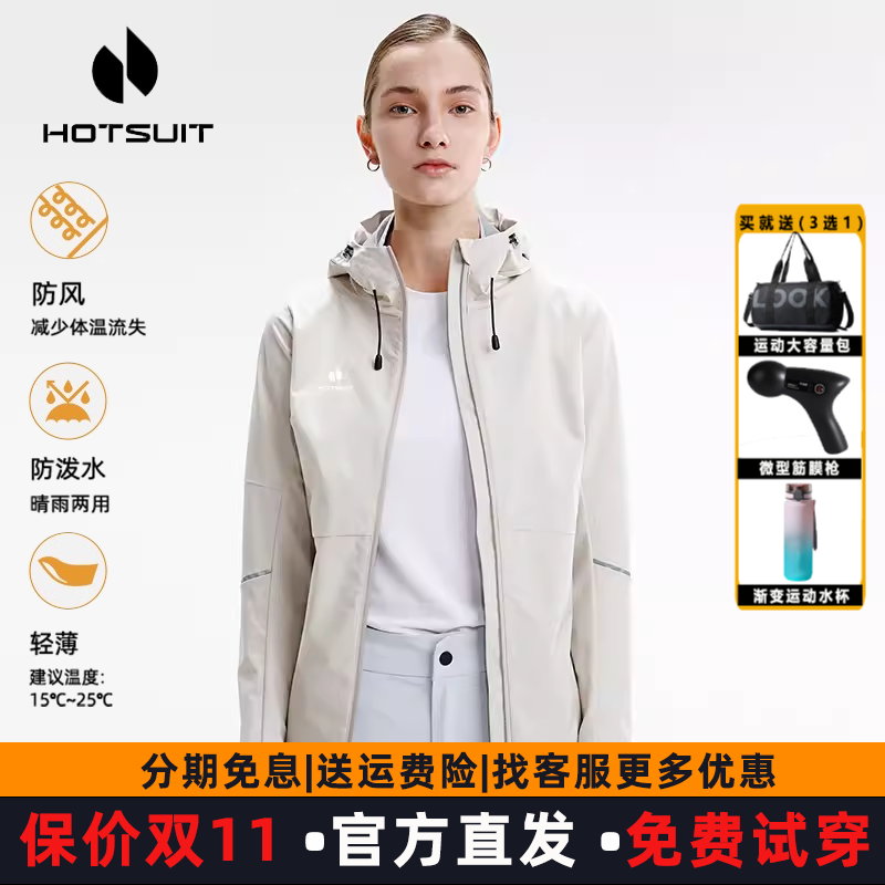HOTSUIT后秀运动风衣女2026春秋新款防风户外单层连帽开襟外套
