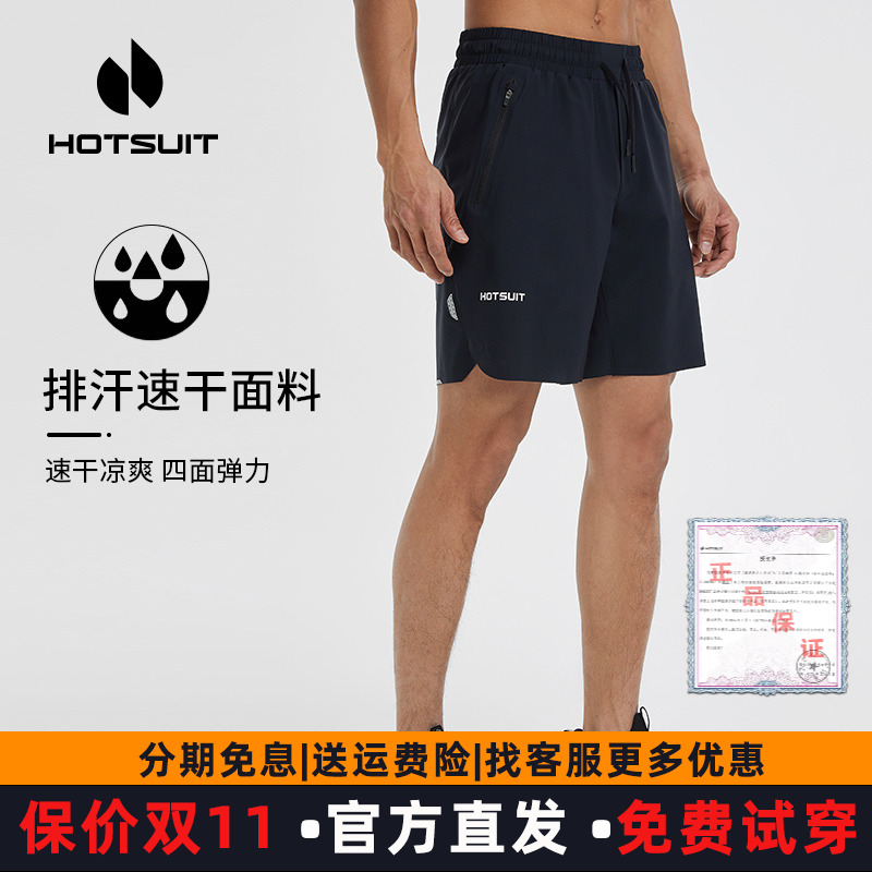 hotsuit后秀短裤男运动2025夏季新款健身跑步户外训练通勤裤健身