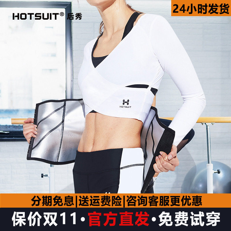 hotsuit后秀腰封暴汗塑腰