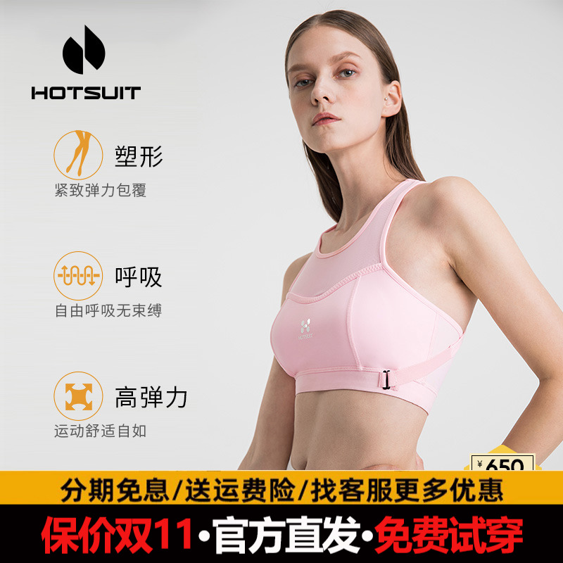 hotsuit后秀运动文胸女夏季跑步防震防下垂中强度健身美背内衣