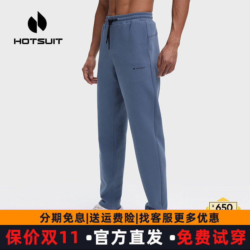 hotsuit后秀男士运动裤春季加厚卫裤修身训练裤针织跑步长裤休闲