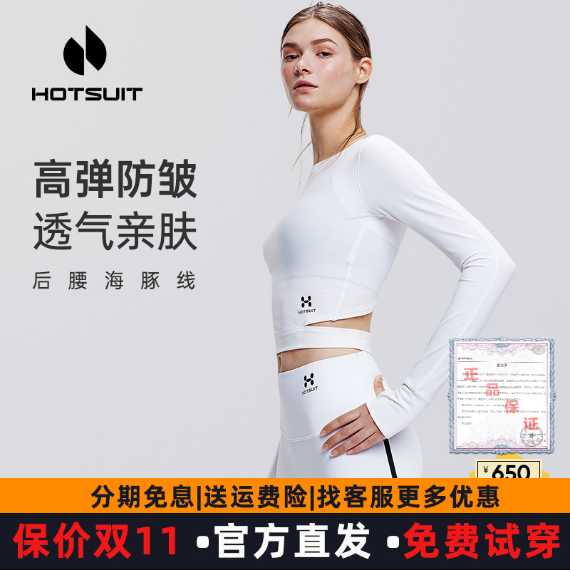 hotsuit后秀瑜伽服训练运动健身服女长袖短瑜伽上衣露脐紧身t恤薄