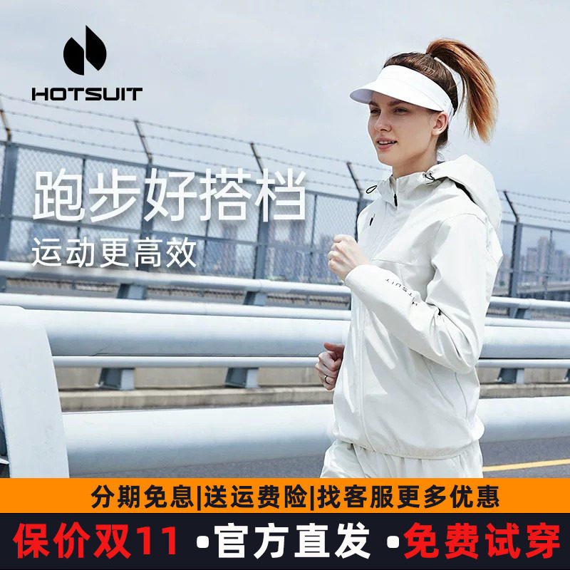 hotsuit后秀暴汗服女2026秋冬运动爆汗跑步休闲加厚外套健身发汗