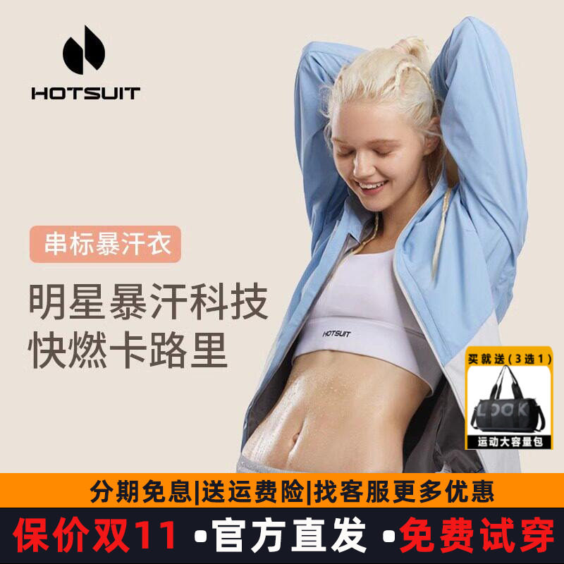 hotsuit后秀暴汗服女运动明星同款爆汗跑步休闲外套运动健身发汗