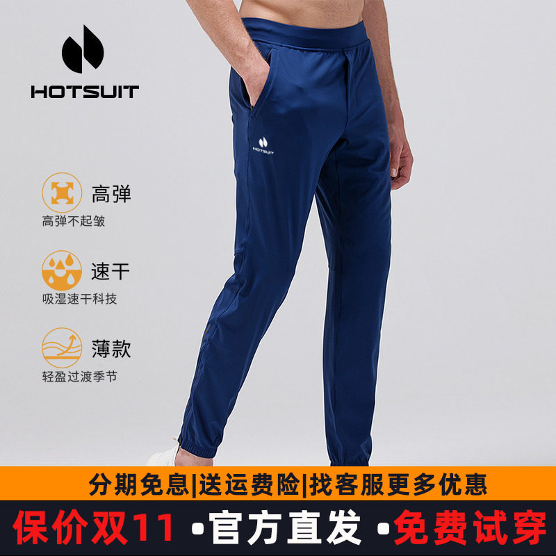 HOTSUIT运动裤男士春秋新款束脚跑步通勤裤休闲裤修身训练长裤男