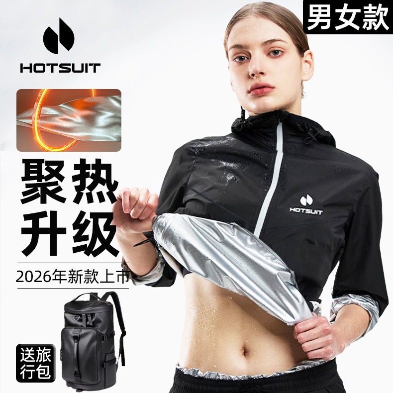 hotsuit后秀暴汗服女男2026春夏跑步运动套装户外瑜伽健身爆汗衣