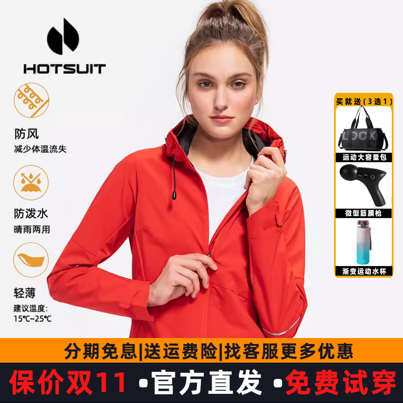 hotsuit后秀运动风衣女2026春秋新夹克防风长袖外套休闲保暖红色