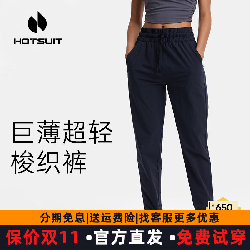 hotsuit后秀梭织长裤女轻薄宽松春秋女士运动训练弹力裤子休闲裤,运动服/休闲服装,运动长裤,淘宝优惠券,粉丝福利购,淘宝优惠卷