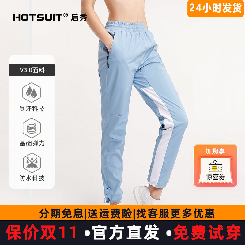 hotsuit暴汗裤春秋女大码梭织爆汗健身跑步发汗运动长裤收口防风