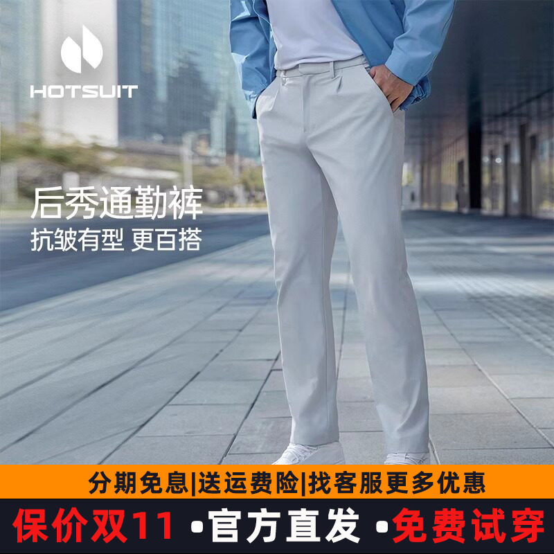 后秀通勤裤运动裤商务休闲两用