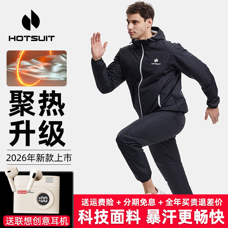 hotsuit后秀暴汗服男26春夏跑步运动套装户外瑜伽健身跳舞爆汗衣