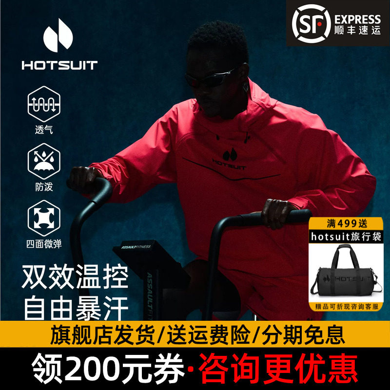 hotsuit后秀暴汗服套装男2026秋新款健身运动专业训练透气爆汗服