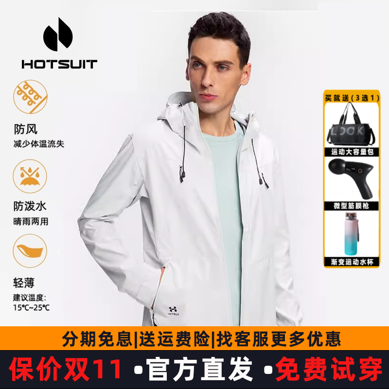 hotsuit后秀运动风衣男26春夏户外连帽短款防晒防风梭织外套纯色