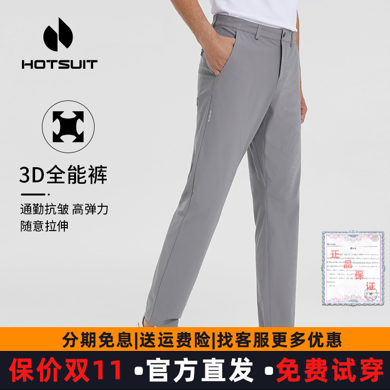 hotsuit后秀运动裤男士长裤2025新春秋季休闲直筒通勤针织弹力裤
