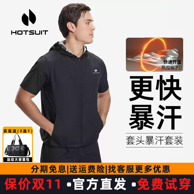 hotsuit后秀夏季运动男短袖暴汗服速干健身套装跑步健身房爆汗女