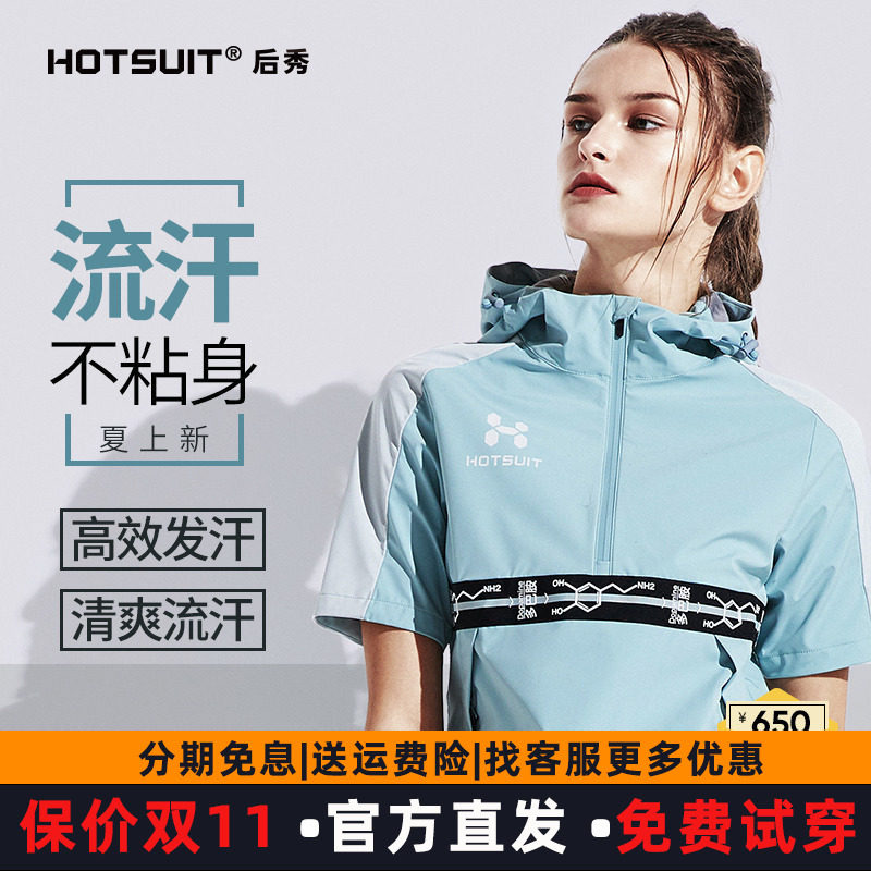 hotsuit后秀运动套装男女夏季新跑步训练服宽松短袖健身衣爆汗服q