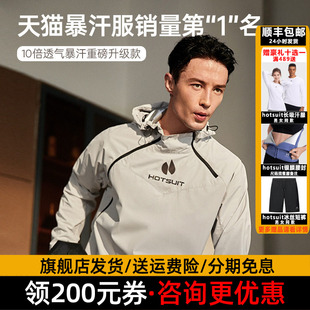 hotsuit后秀暴汗服健身衣服男跑步套装a健身衣专业训练运动健身