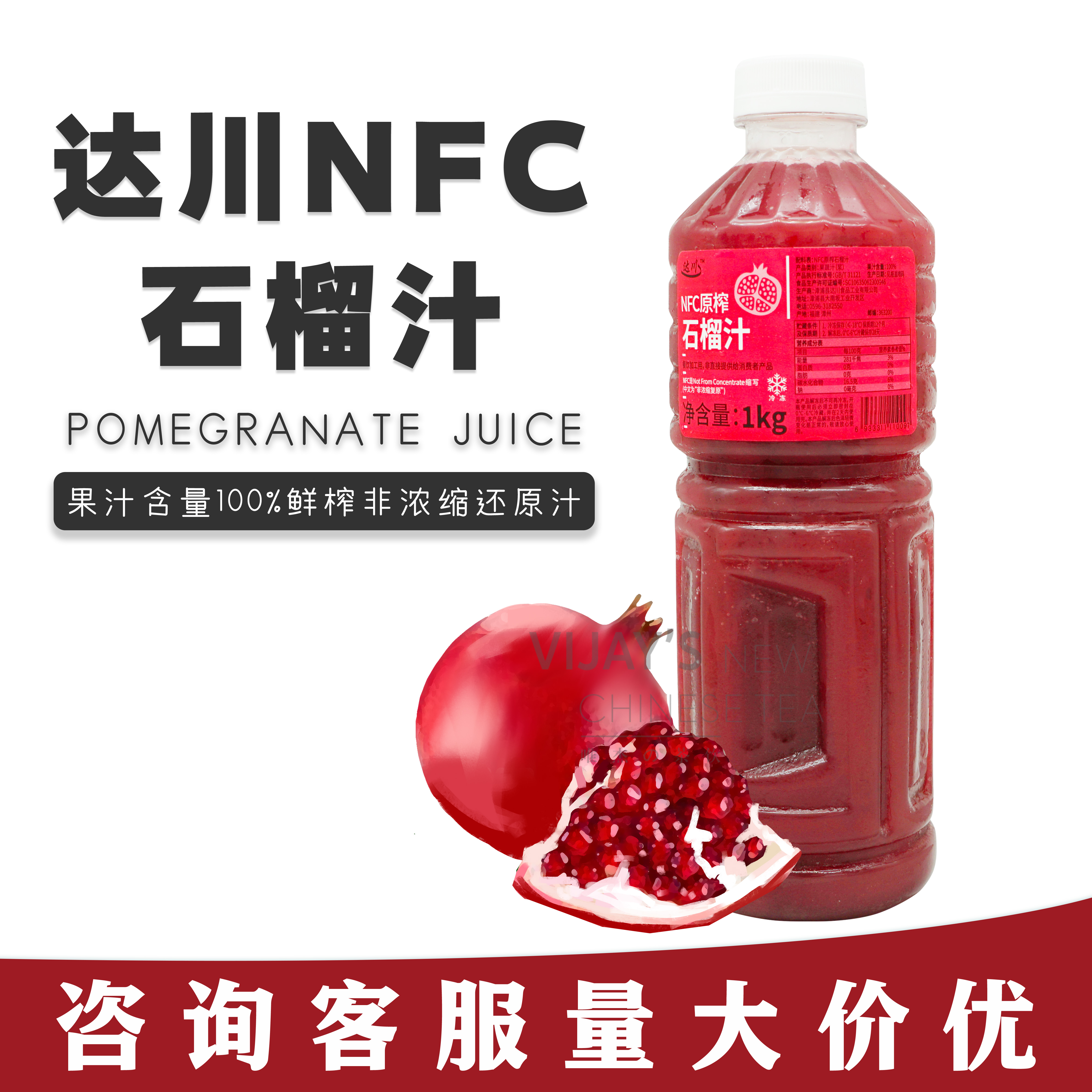 达川nfc冷冻石榴汁1kg浓缩还原