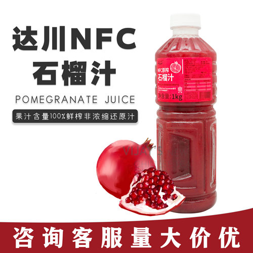 达川nfc冷冻石榴汁1kg浓缩还原