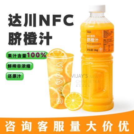 达川nfc冷冻脐橙汁柳橙汁1kg霸气橙子饮品原料非浓缩鲜榨果汁浓浆