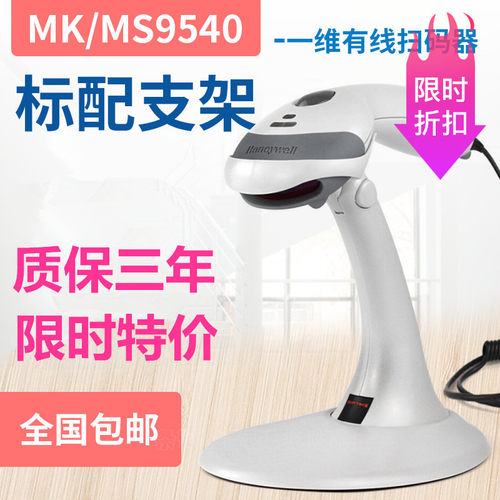Honeywell霍尼韦尔MS/MK9540自动感应条码扫描枪超市药店扫描枪 - 封面