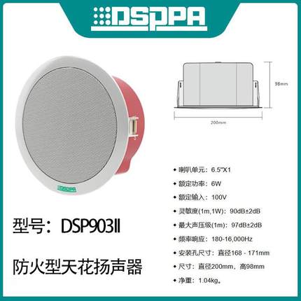 DSPPA迪士普天花喇叭吊顶音箱明装吸顶3W公共广播6W背景音乐10W定