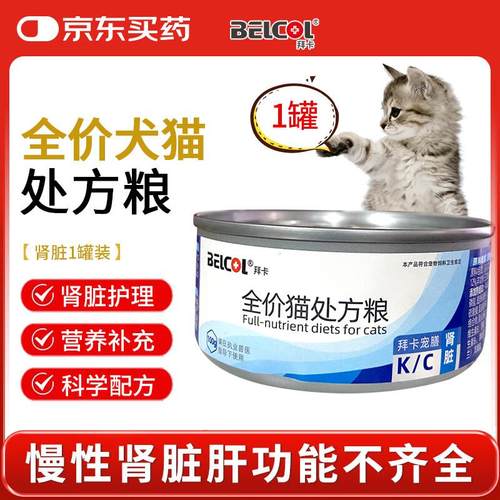 拜卡(belcol)K/C肾脏全价猫处方罐头猫粮慢性肾功能不全猫粮术后