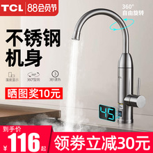 TCL电热水龙头加热器即热式速热厨房宝快速加热过自来水电热水器