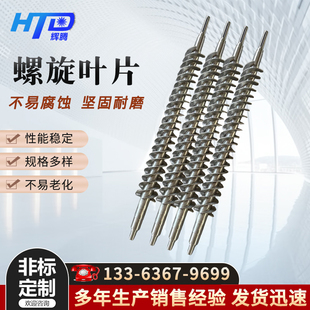 螺旋叶片不锈钢碳钢绞龙叶片螺旋输送机螺旋叶片无轴耐磨加厚叶片