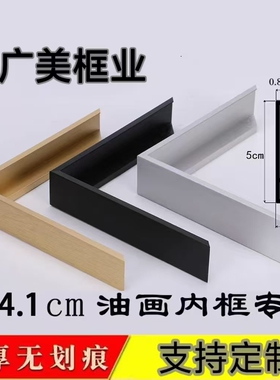窄边加厚铝合金相框型材外框线条定制大尺寸立体画丙烯油画框裱框