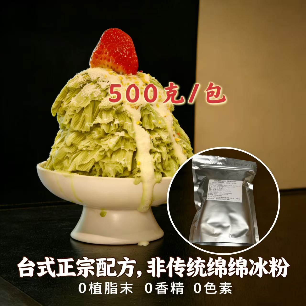 喜小甜绵绵冰粉稳定剂雪花冰粉台珍珠奶茶粉