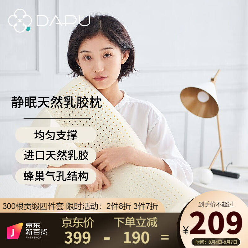 DAPU大朴（DAPU）致美A类枕头静眠泰国天然乳胶枕物理发泡波浪款