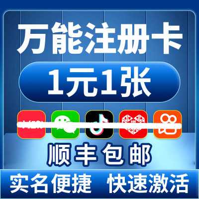 虚拟手机注册号0月租电话卡抖音号长期电话号码手机WVX小号虚拟卡