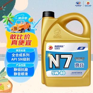 高德润达机油全合成机油 SN级 N7系列 汽车保养汽机油润滑油