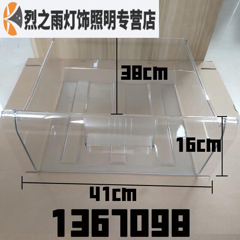 冰箱配件抽屉冷冻冷藏室抽屉原装通用冷冻盒收纳盒 1367098【