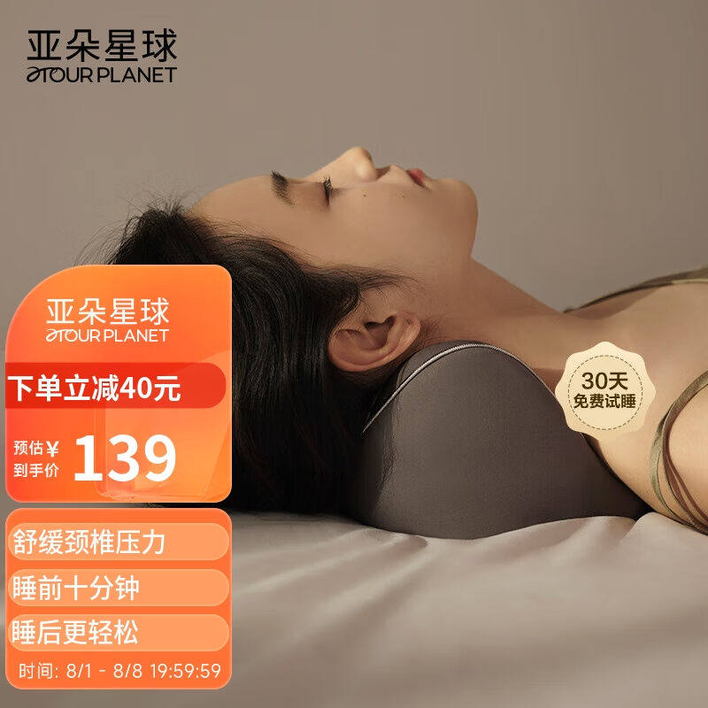 新款亚朵星球枕头颈椎放松枕成人睡眠专用枕单人曲度舒缓压力记忆属于什么档次？