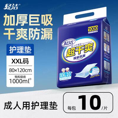 轻洁(QINJIE)护理垫加厚 一次性隔尿垫婴儿孕产妇产褥垫纸尿垫 护