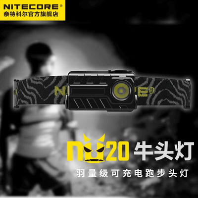 奈特科尔（NITECORE）NU20轻便夜跑头灯强光钓鱼夜钓USB充电LED迷