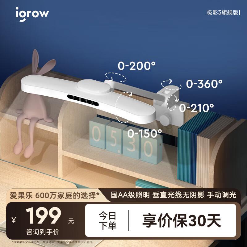 爱果乐(IGROW)护眼台灯儿童学生学习写作业专用国aa级书桌夹式插