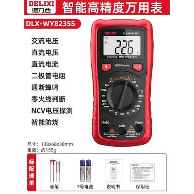 (DELIXI)万用表表DLX-WY8233X/WY8235S/WY19F 8235S多功能万用表