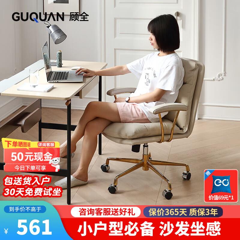 顾全(GUQUAN)电脑椅书房学习椅人体工学座椅卧室单人沙发办公椅C7