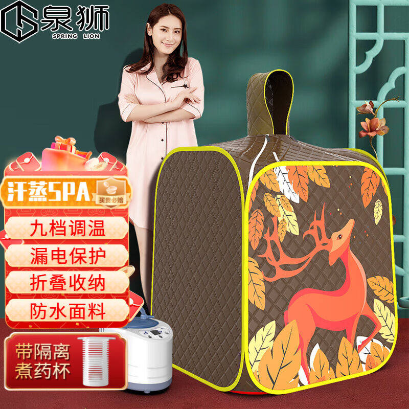 泉狮【带煮药杯】汗蒸家用全身发汗浴箱桑拿房蒸汽袋熏蒸机满月发怎么看?