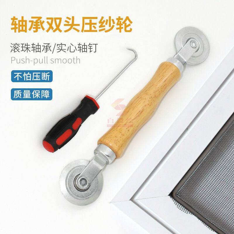 白设绘纱窗纱网压条压轮安装工具换沙窗工具滚轮胶条配件凹槽轮滑