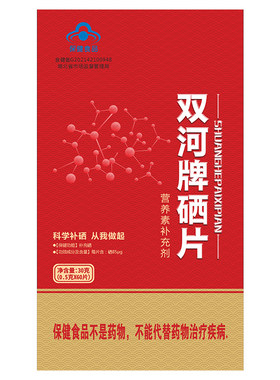 硒片补硒富硒维生素CE