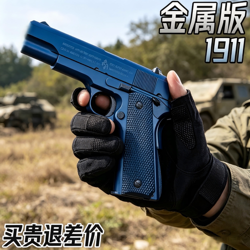 枪打圆弹珠儿童手枪1911金属645水晶枪模型水晶玩具成人男孩高级