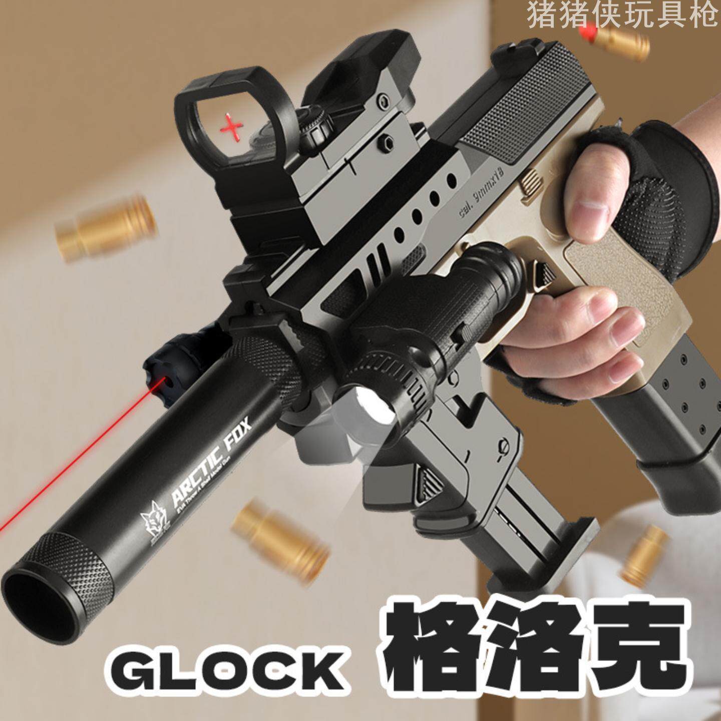 枪玩具打圆弹珠男孩手抛壳软弹枪玩具小枪仿真手抢格洛克手枪塑料