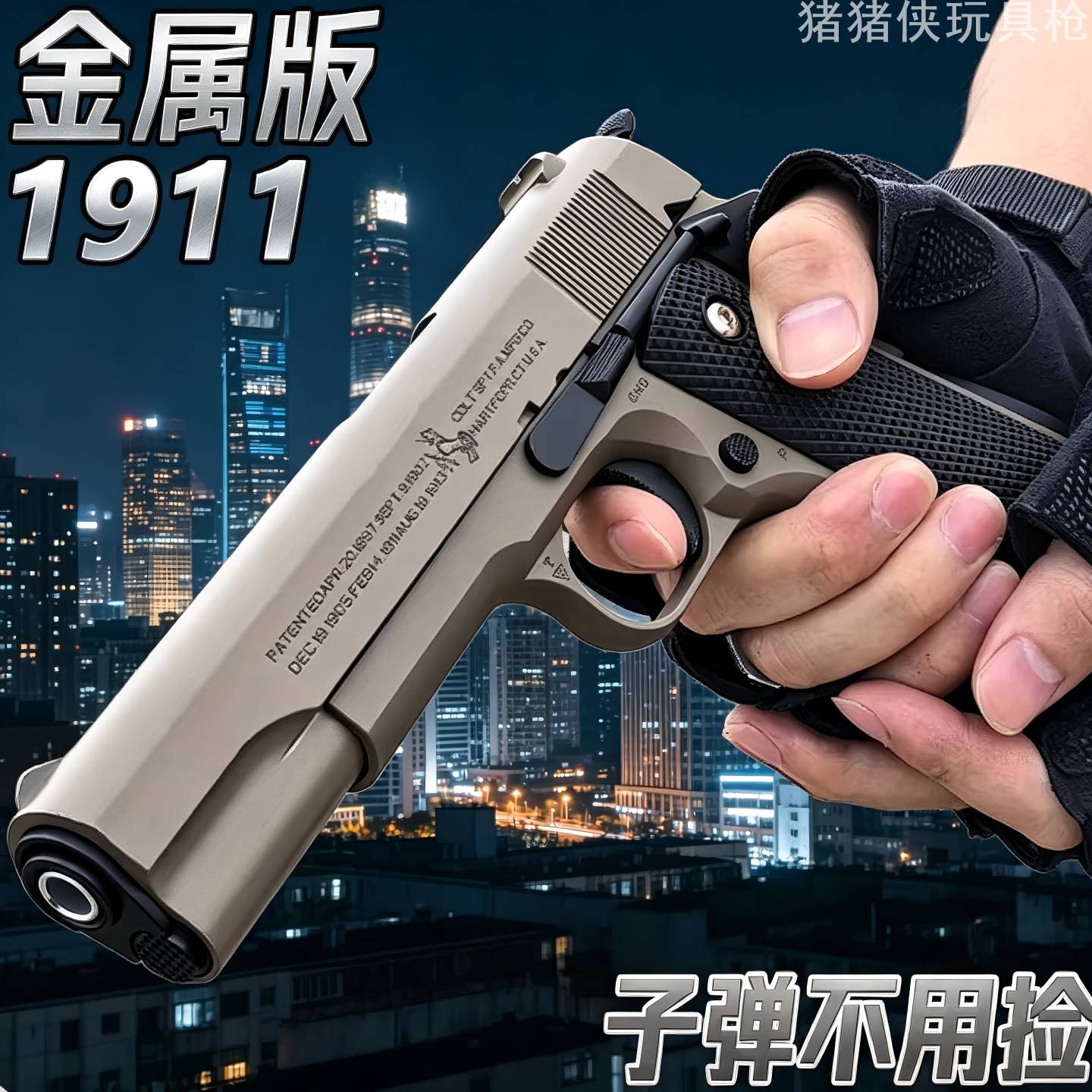 枪玩具打弹珠高质量人合金模型