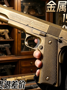 枪玩具打软弹珠枪1911金属645影视塑料模型水晶玩具成人男孩高级