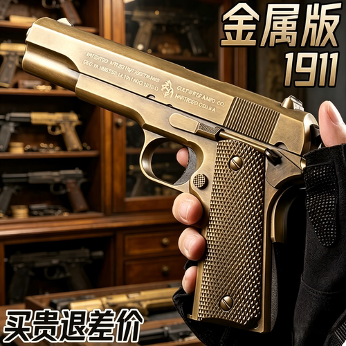 枪玩具打软弹珠枪1911金属645影视塑料模型水晶玩具成人男孩高级