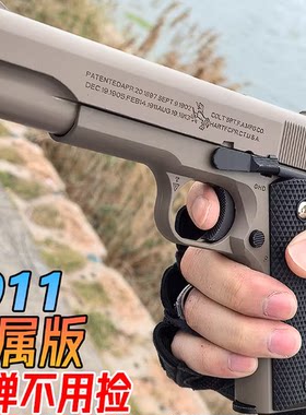 枪玩具软弹珠玩具枪10岁以上高档金属仿玩具枪1911贝雷塔金属手抢